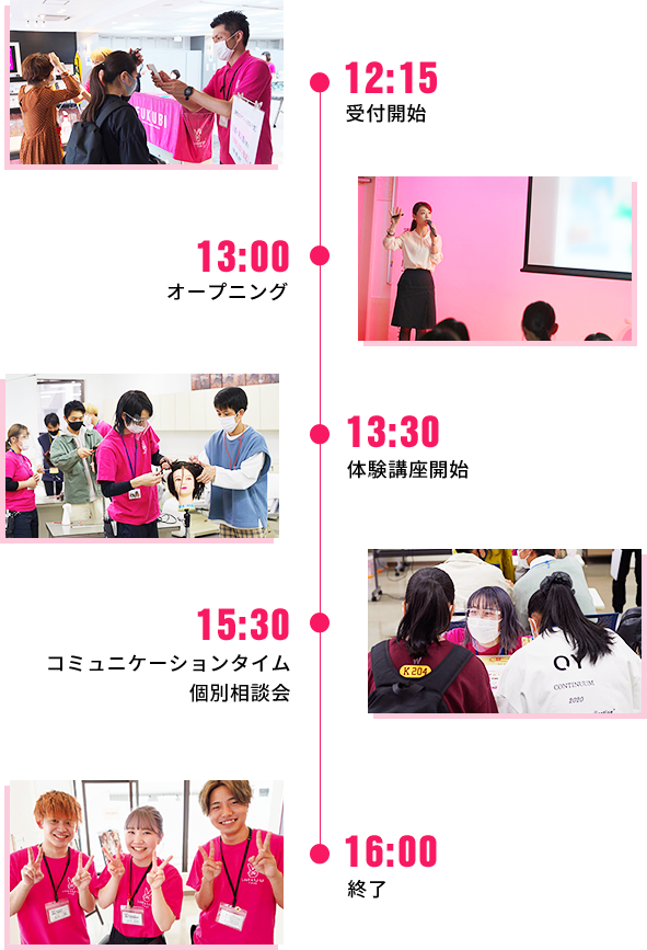 オープンキャンパス|福岡美容専門学校(フクビ)オフィシャルサイト オープンキャンパス|福岡美容専門学校(フクビ)オフィシャルサイト