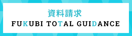 入学案内配布中！資料請求はこちら