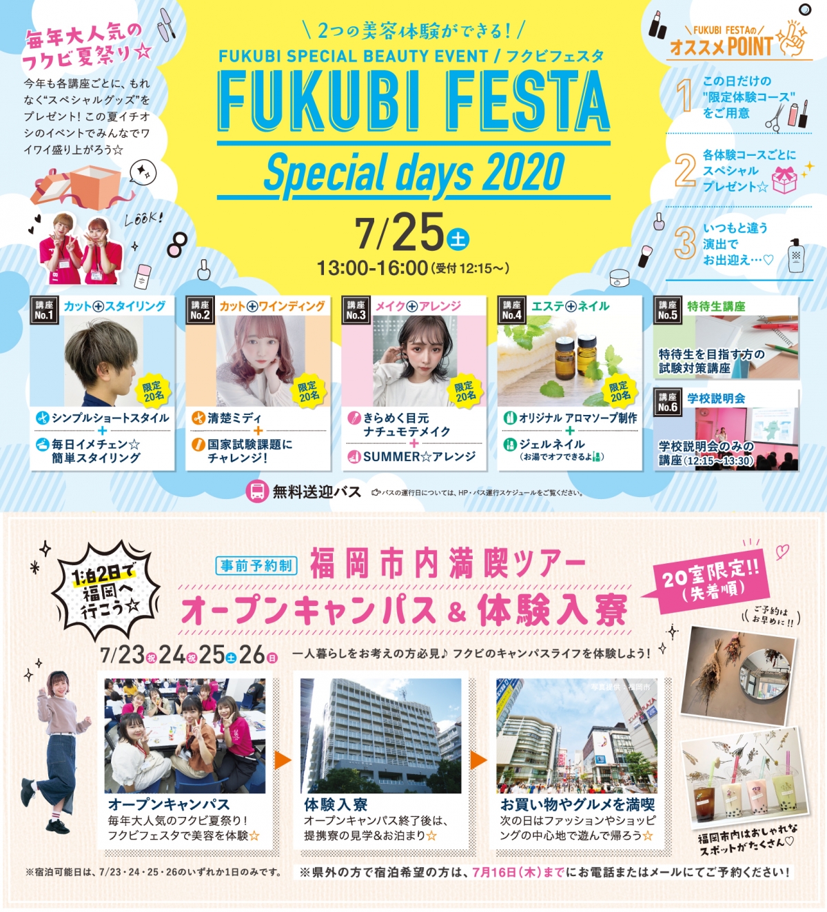 オープンキャンパス 福岡校|オープンキャンパス|福岡美容専門学校(フクビ)オフィシャルサイト オープンキャンパス 福岡校|オープンキャンパス|福岡美容専門学校(フクビ)オフィシャルサイト